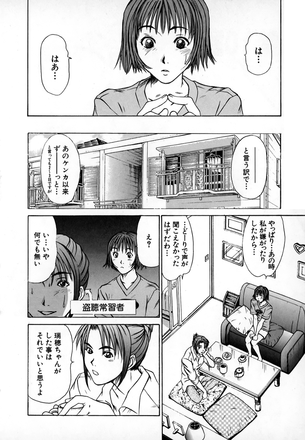 Pittari!! 1 - Page 153