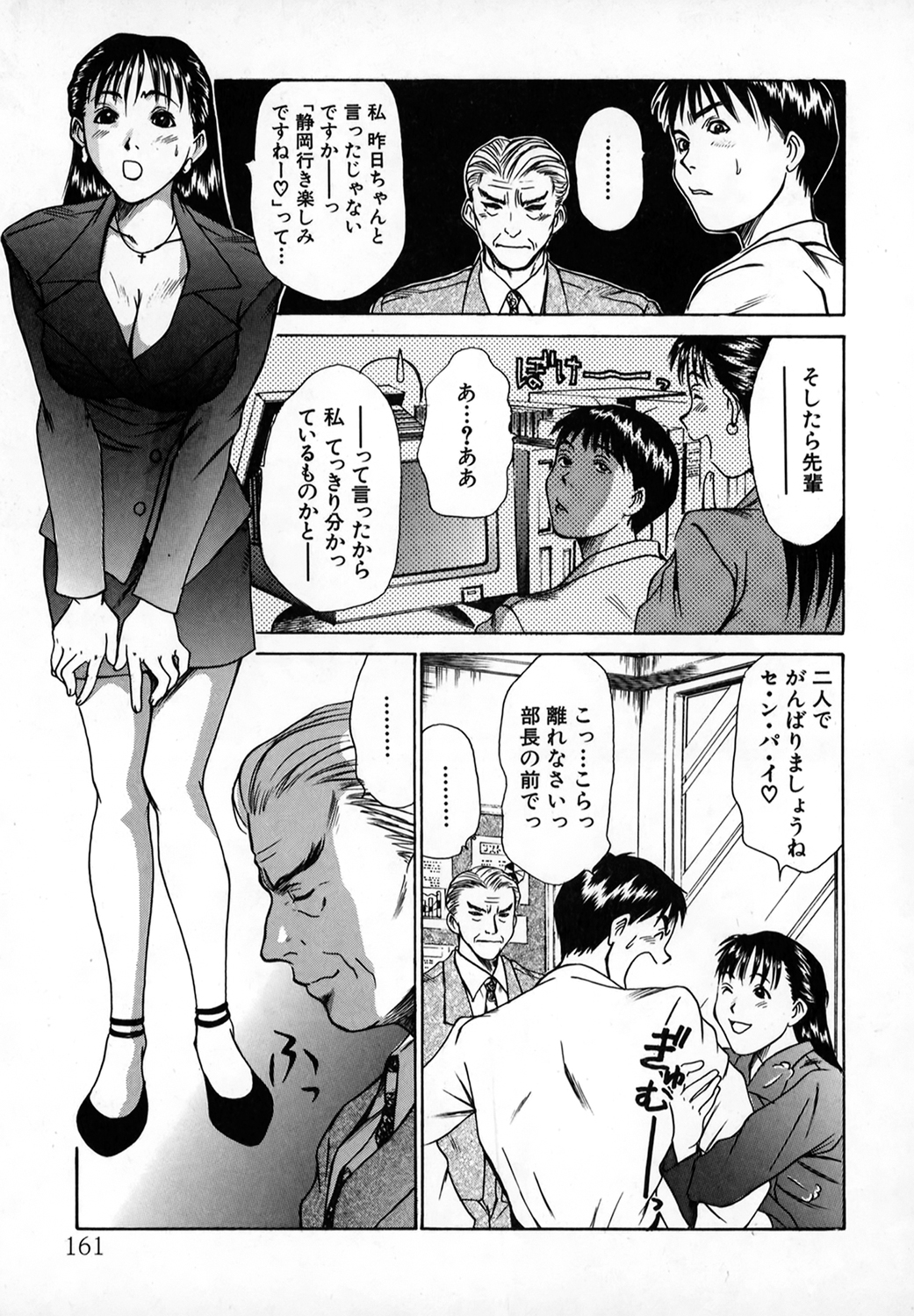 Pittari!! 1 - Page 160