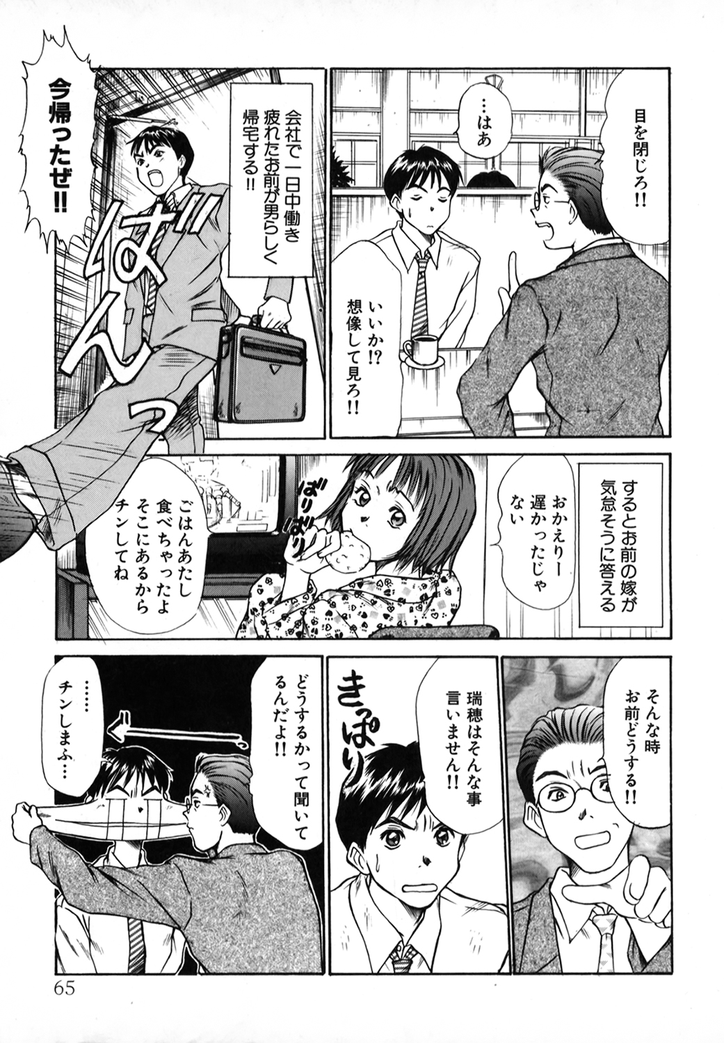 Pittari!! 1 - Page 64