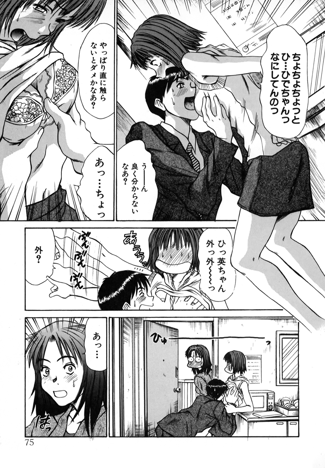 Pittari!! 1 - Page 74