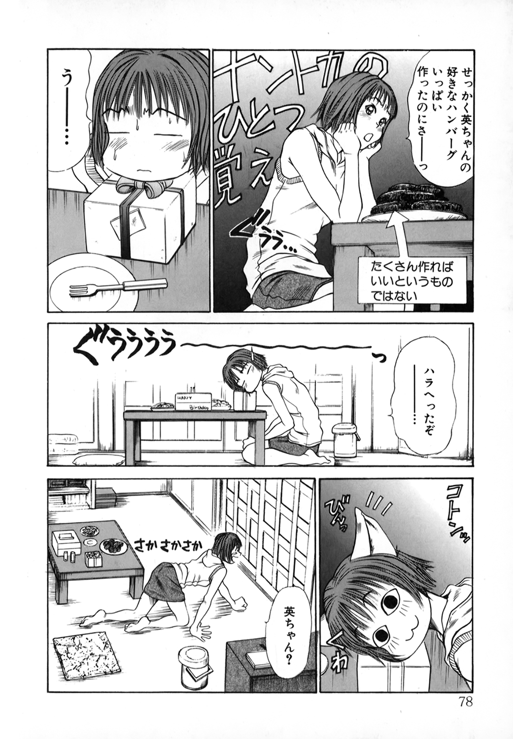 Pittari!! 1 - Page 77