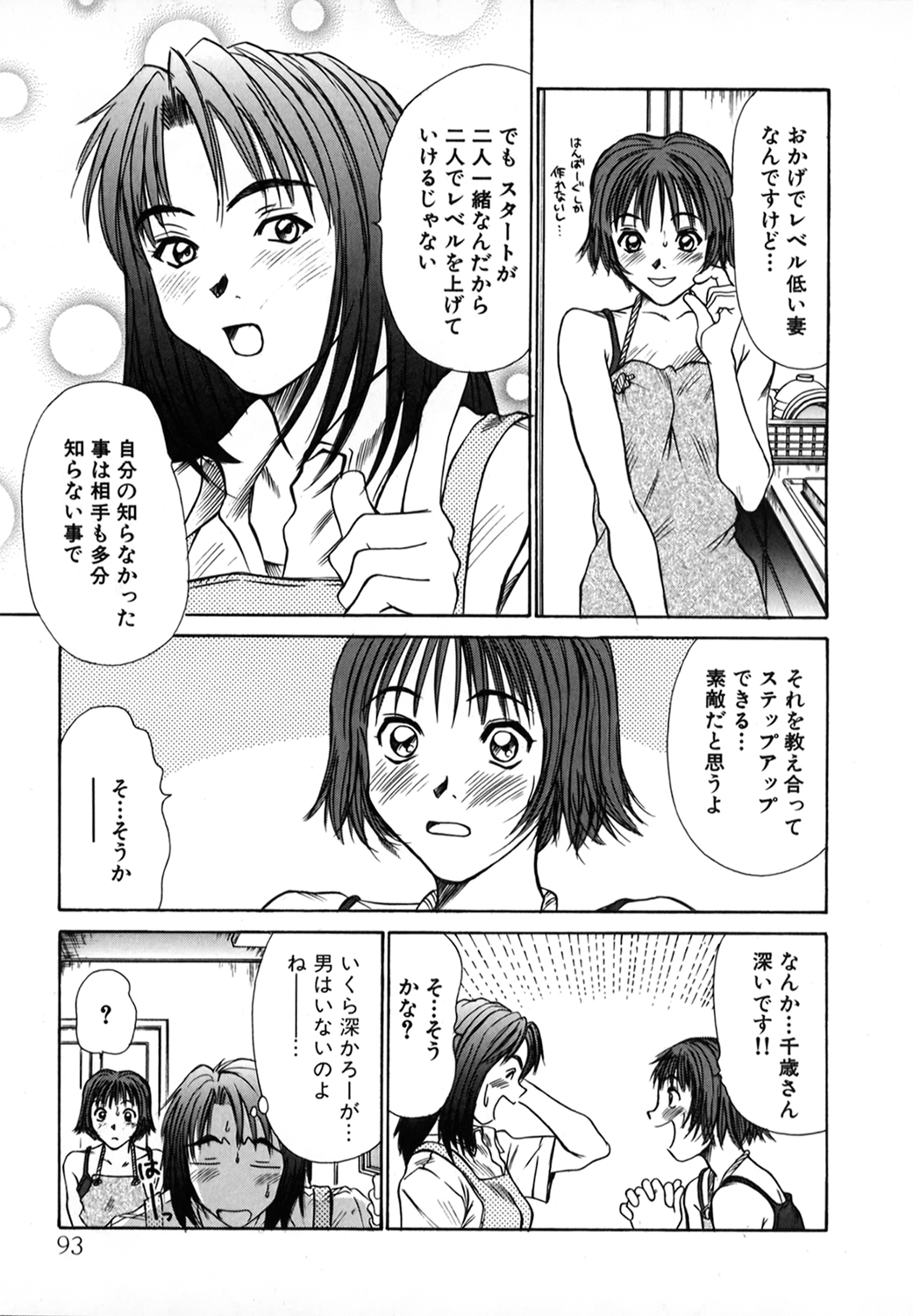 Pittari!! 1 - Page 92