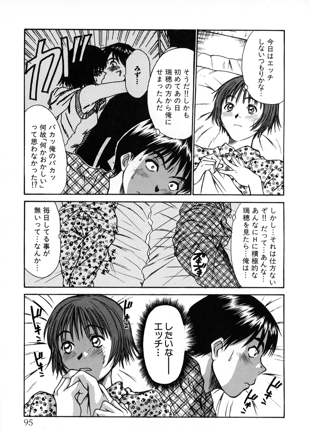 Pittari!! 1 - Page 94