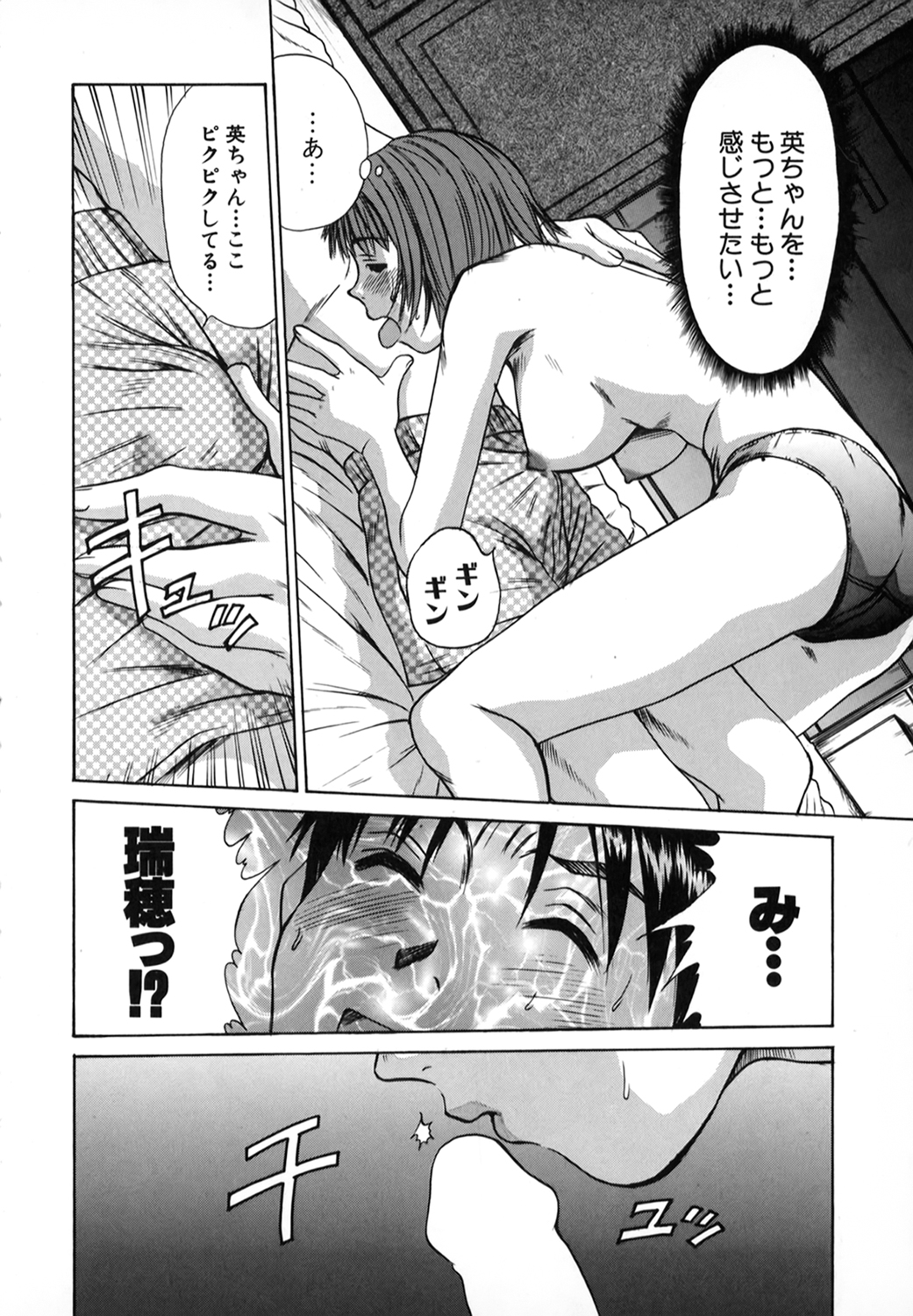 Pittari!! 1 - Page 99