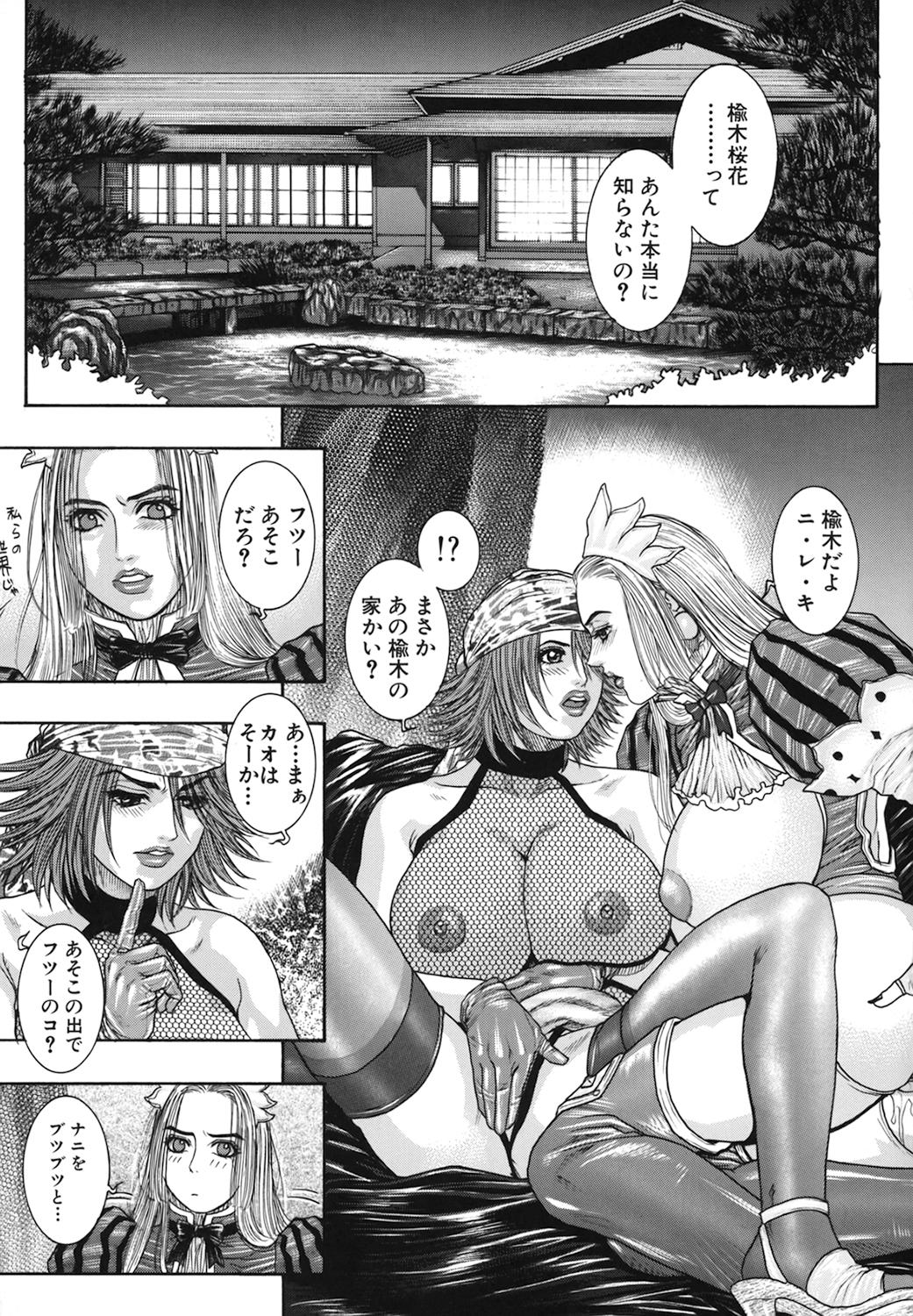 Ryogyaku no Kajitsu Episode 2 - Page 111