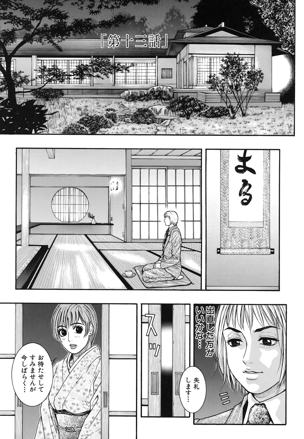 Ryogyaku no Kajitsu Episode 2 - Page 131