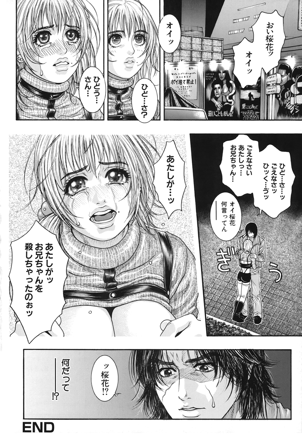 Ryogyaku no Kajitsu Episode 2 - Page 147
