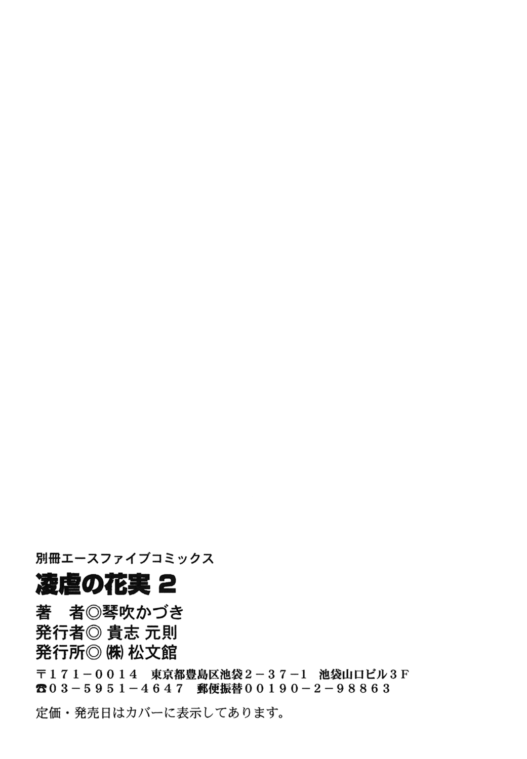Ryogyaku no Kajitsu Episode 2 - Page 149