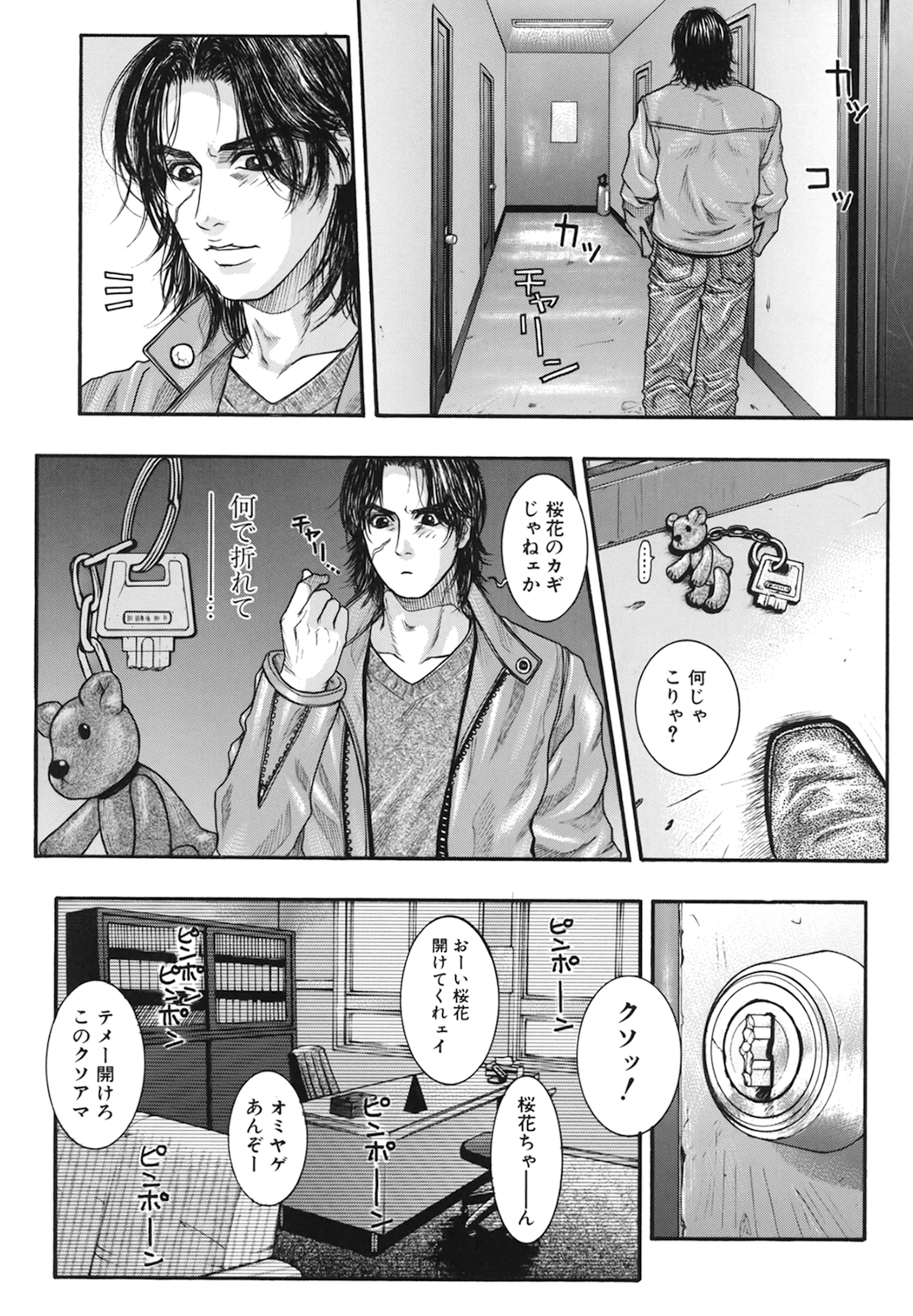 Ryogyaku no Kajitsu Episode 2 - Page 32