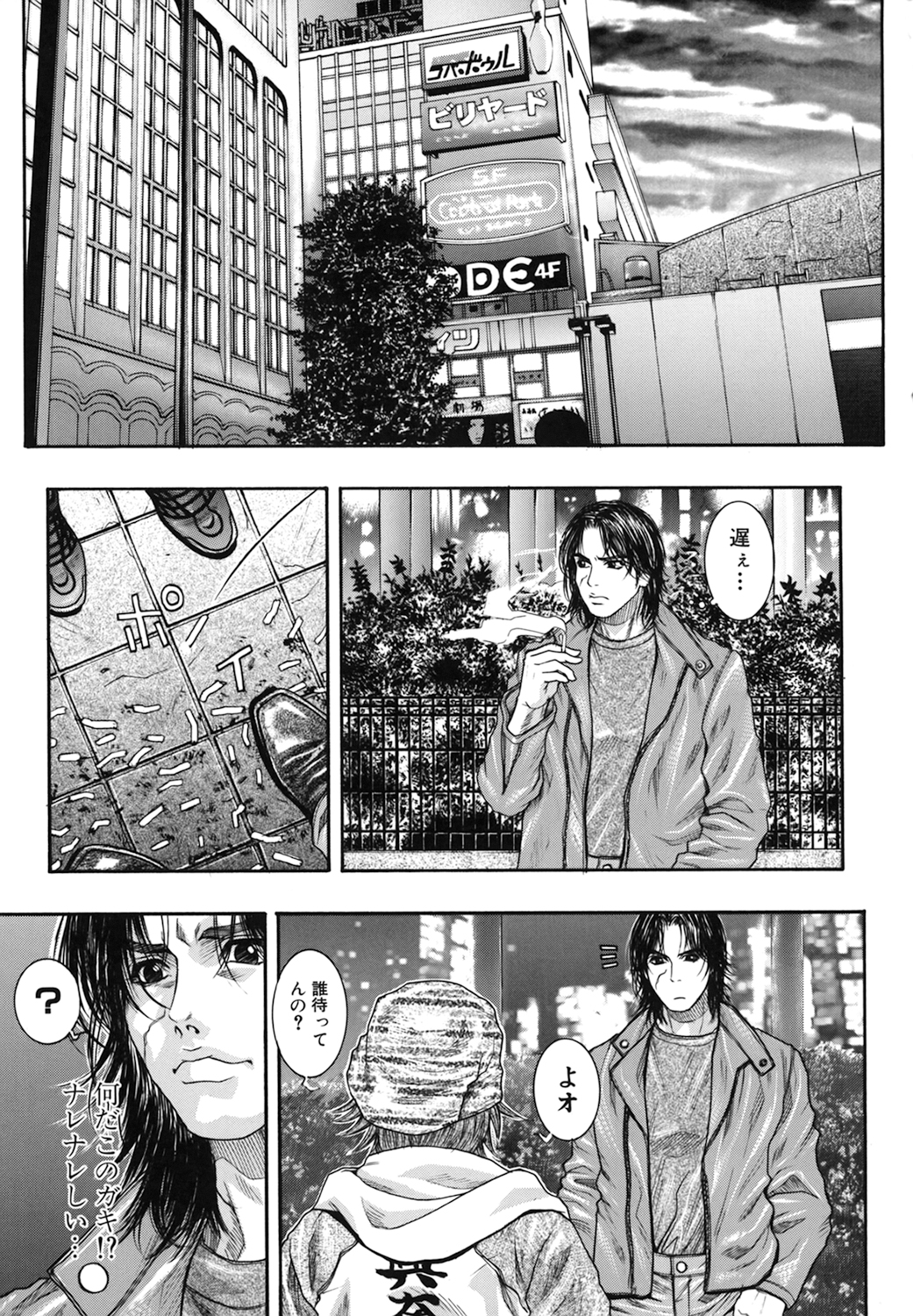 Ryogyaku no Kajitsu Episode 2 - Page 81