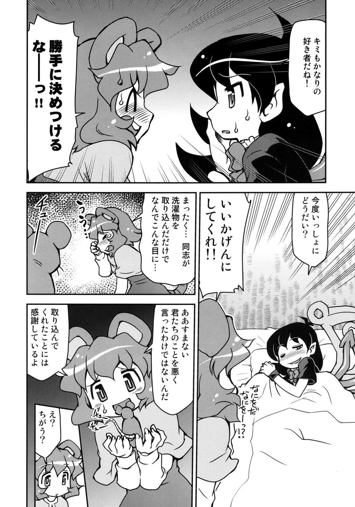 Sorekara - Page 18