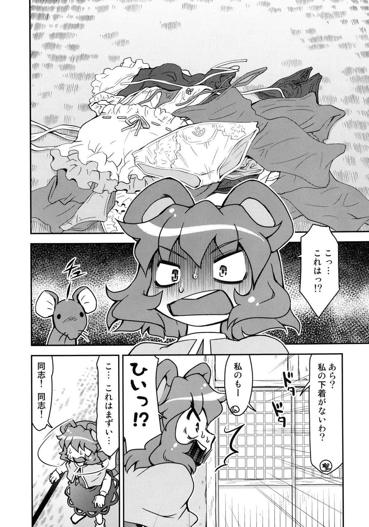 Sorekara - Page 19