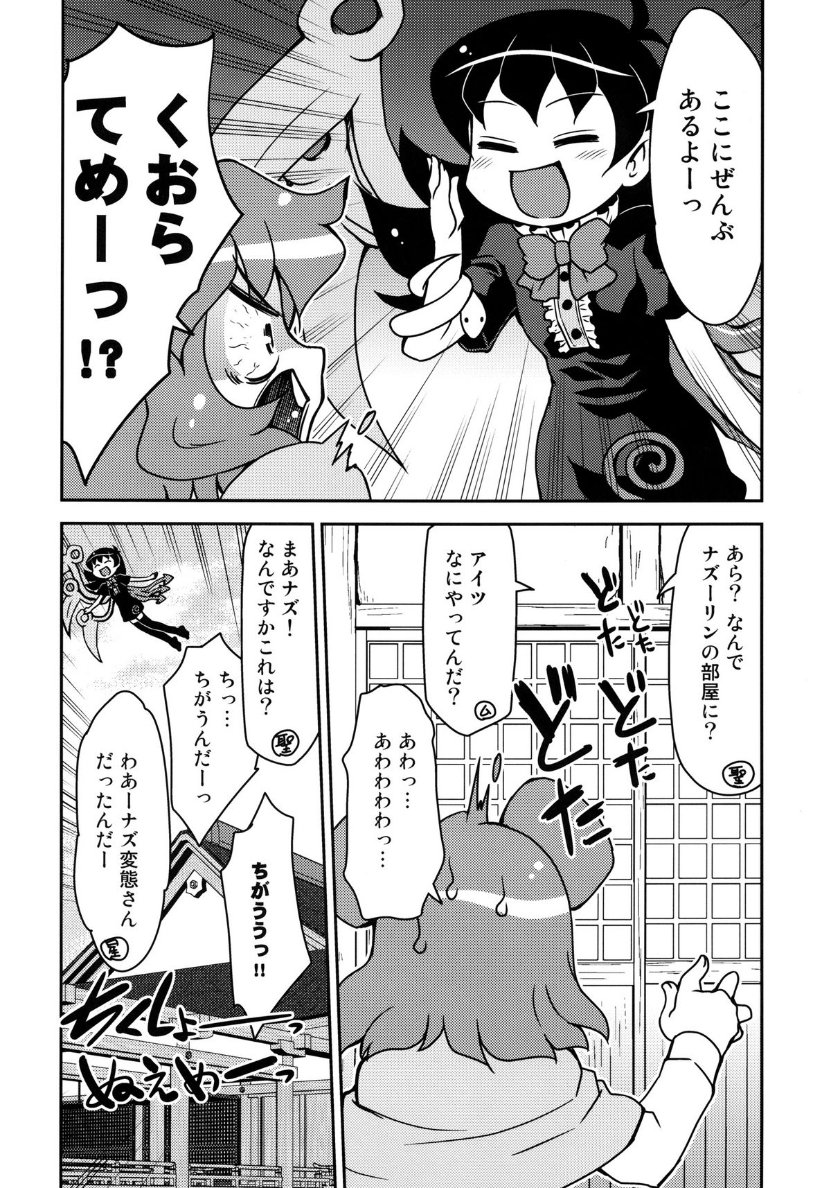 Sorekara - Page 20