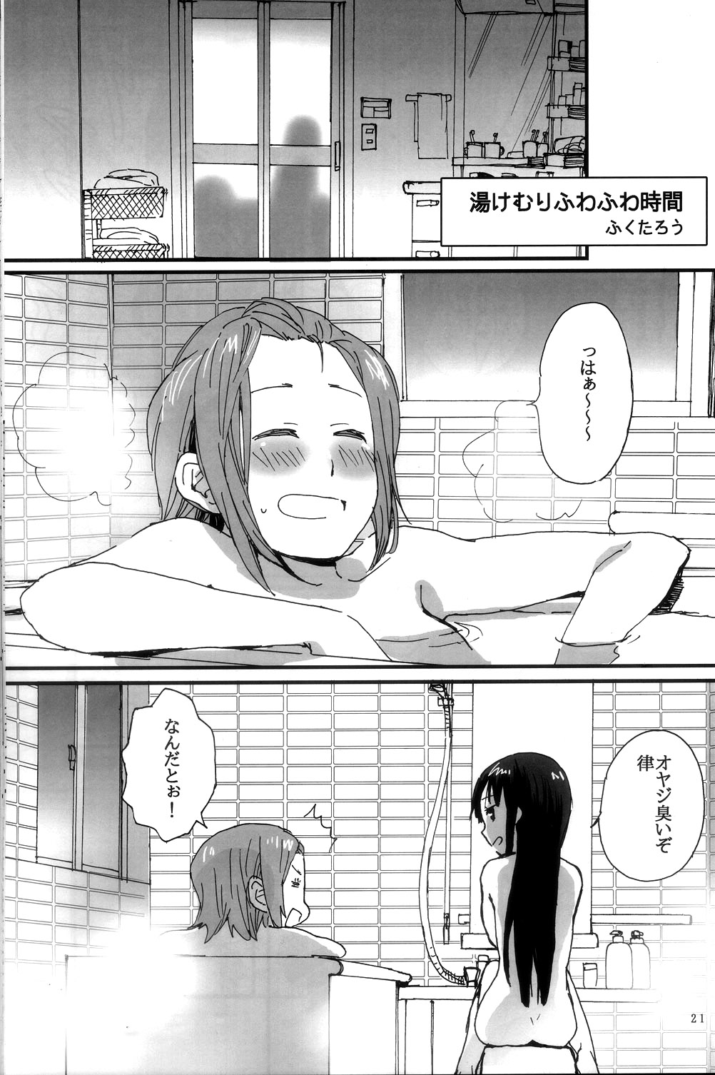 Gekkan Otona no RitsuMio Soukangou - Page 22
