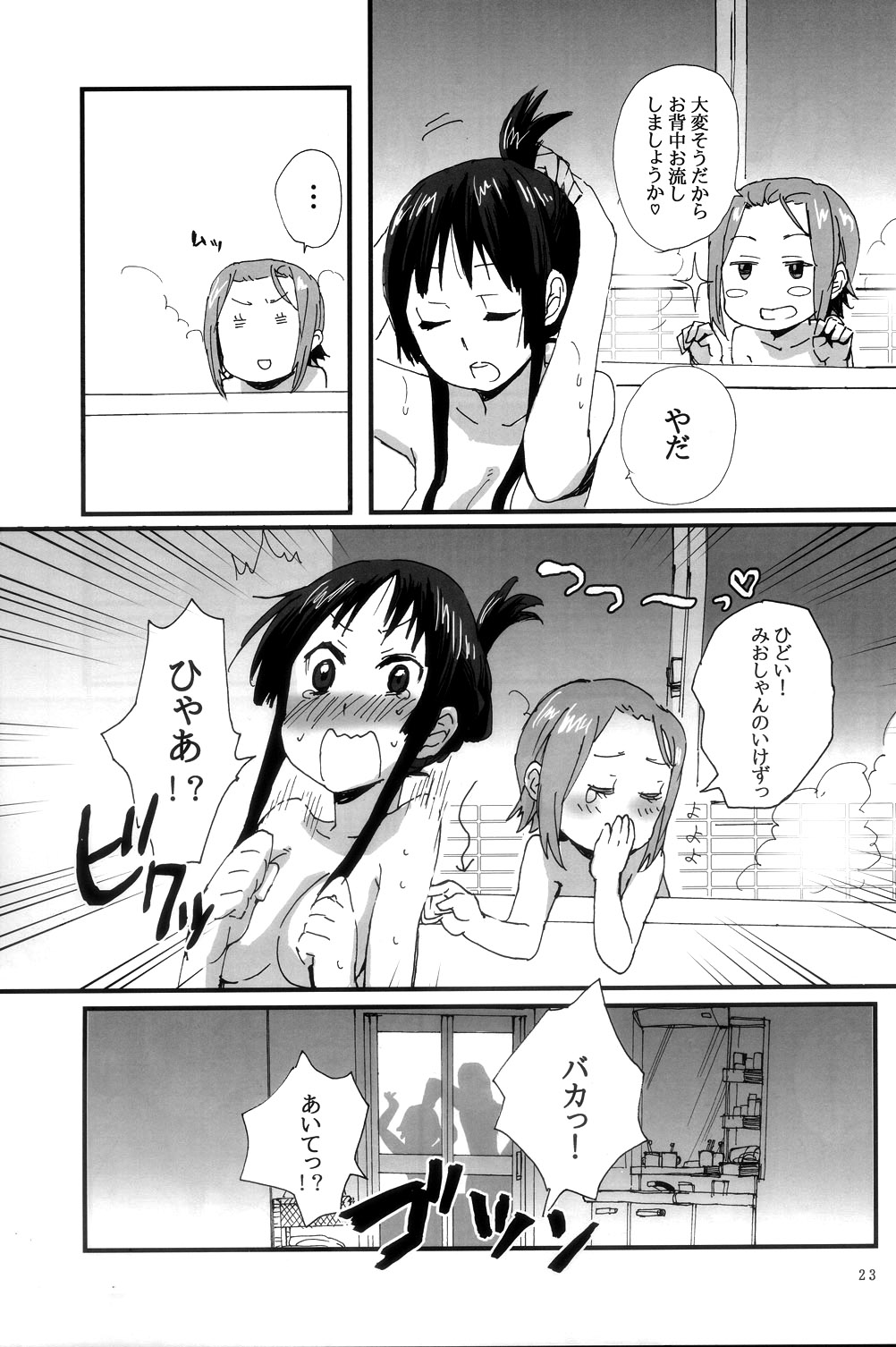 Gekkan Otona no RitsuMio Soukangou - Page 24