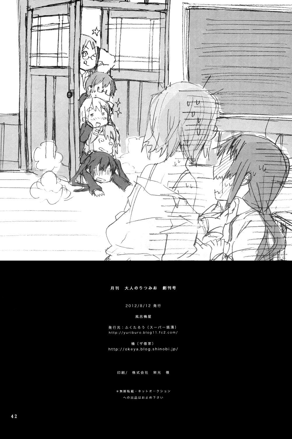 Gekkan Otona no RitsuMio Soukangou - Page 43