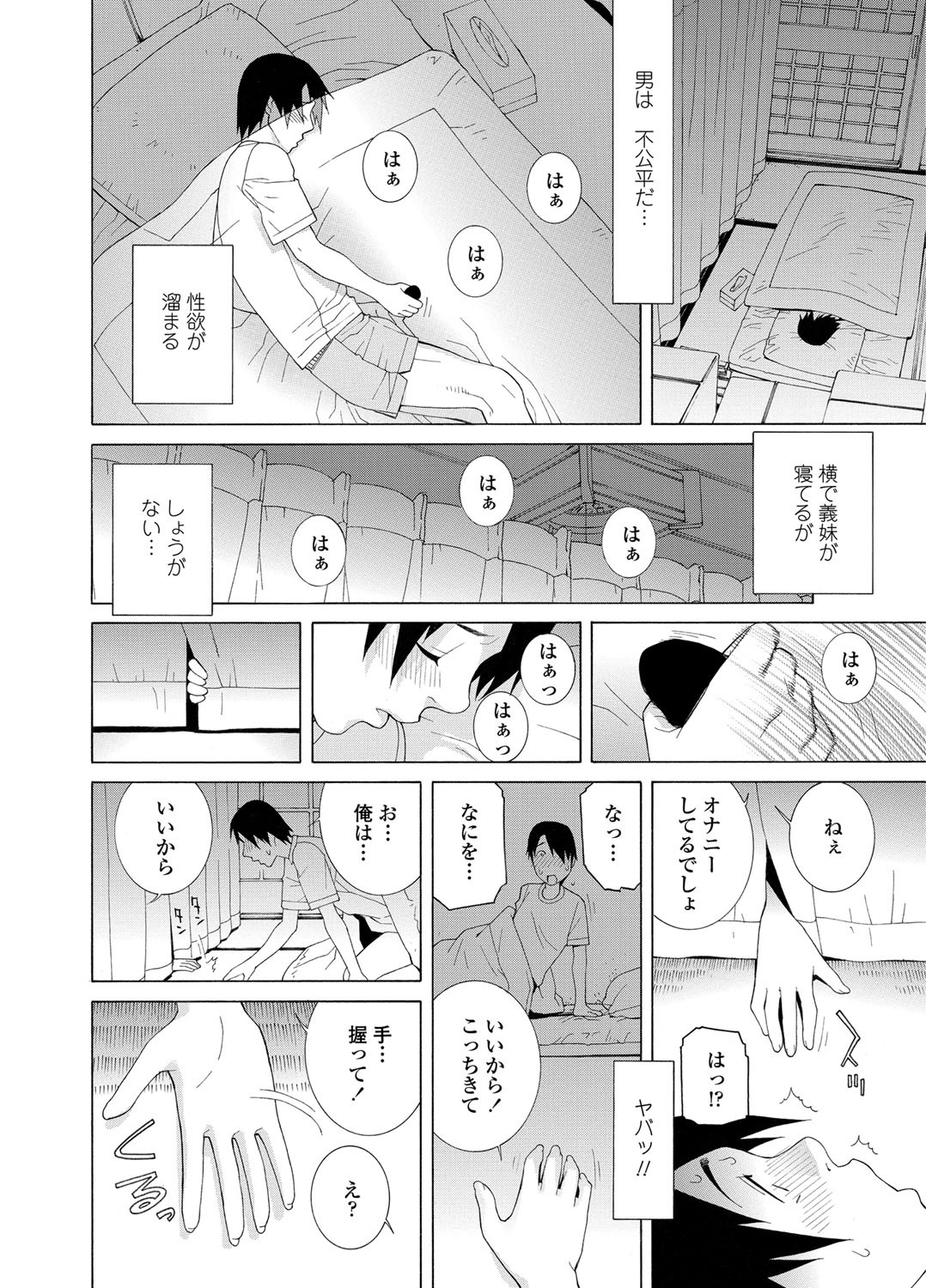 COMIC Penguin Club 2012-07 Vol.311 - Page 13