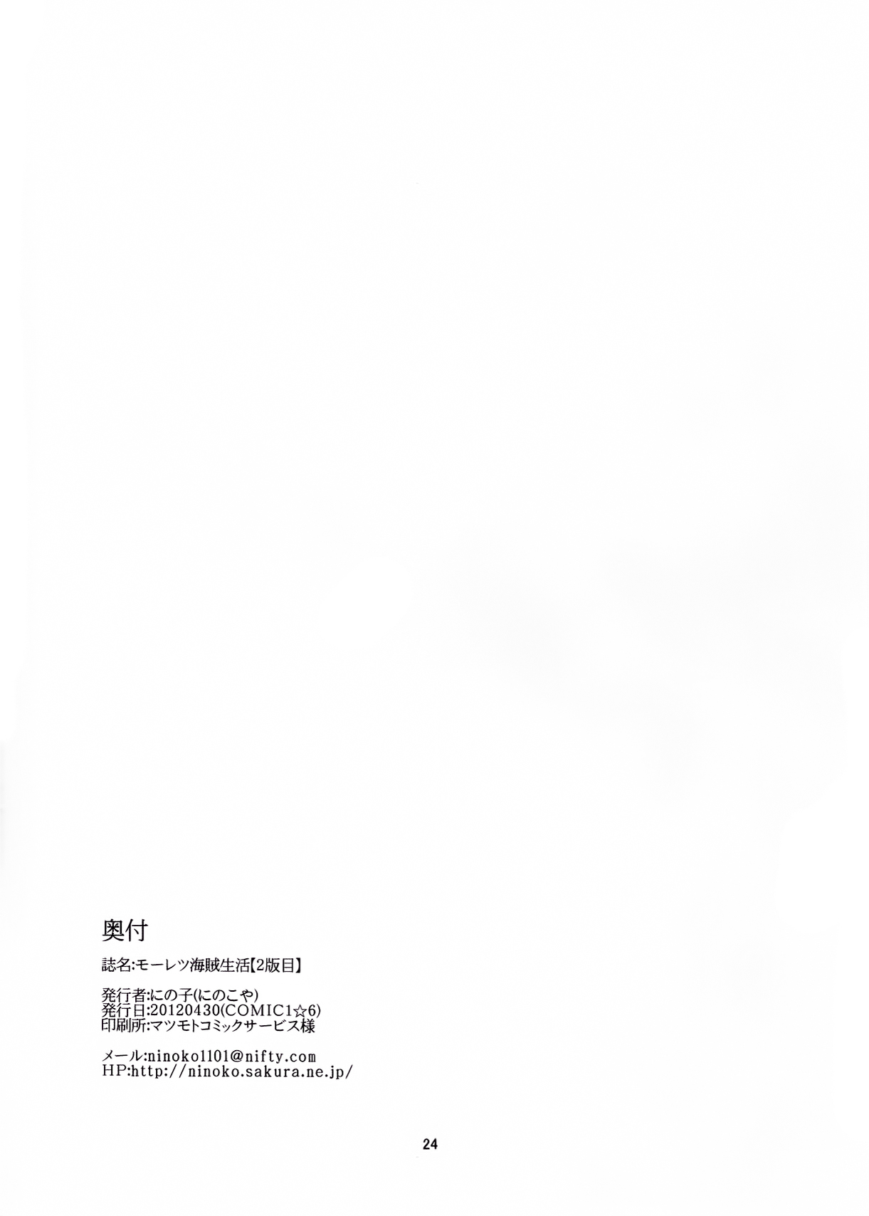 Moretsu Kaizoku Seikatsu - Page 23