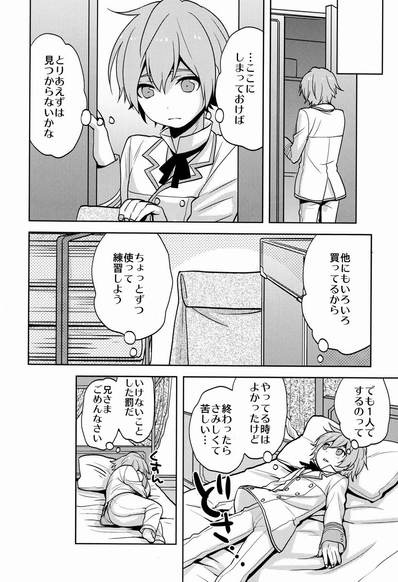 Hitori de futari de - Page 13