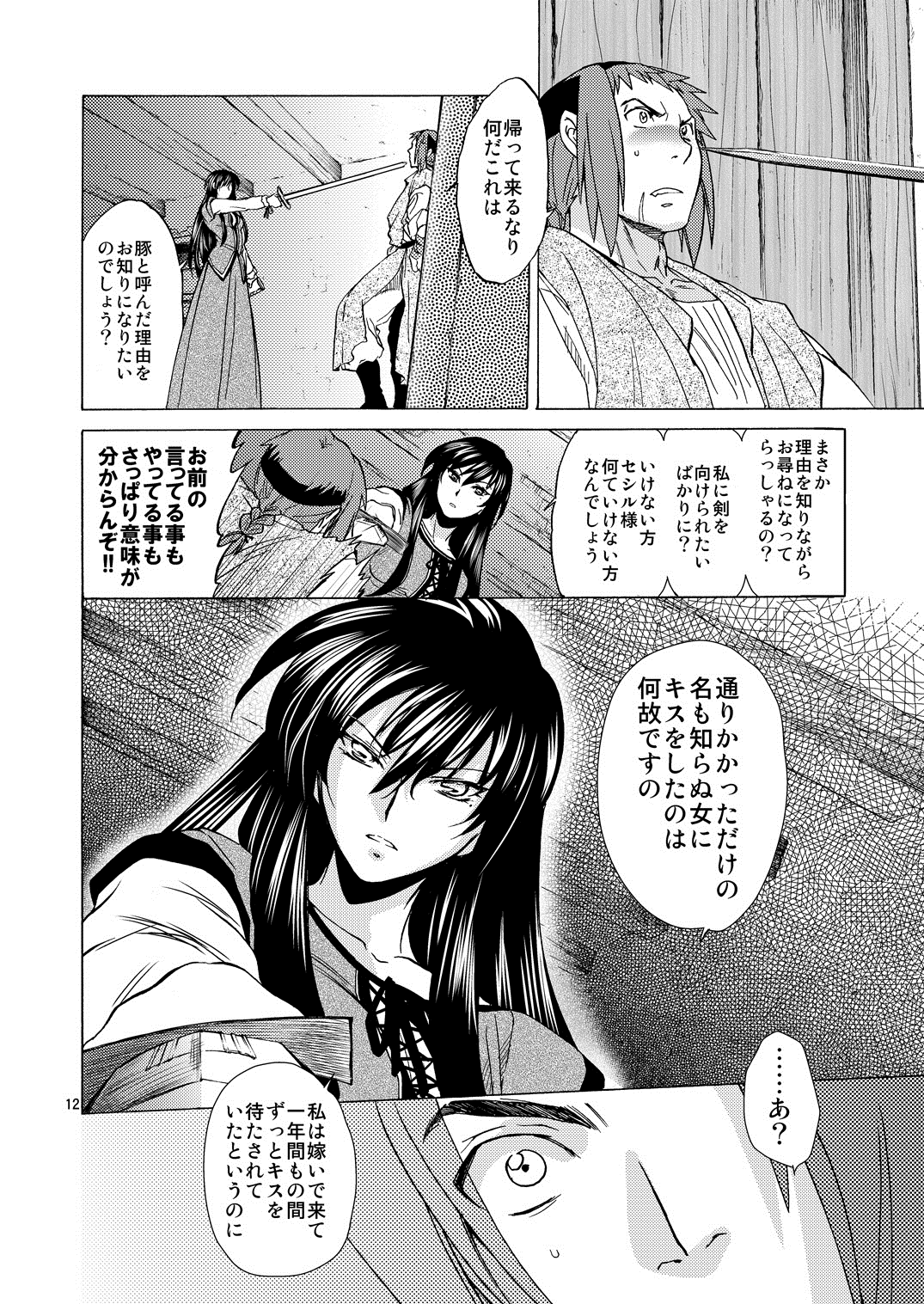 Saint Foire Festival/eve Olwen:3 - Page 11
