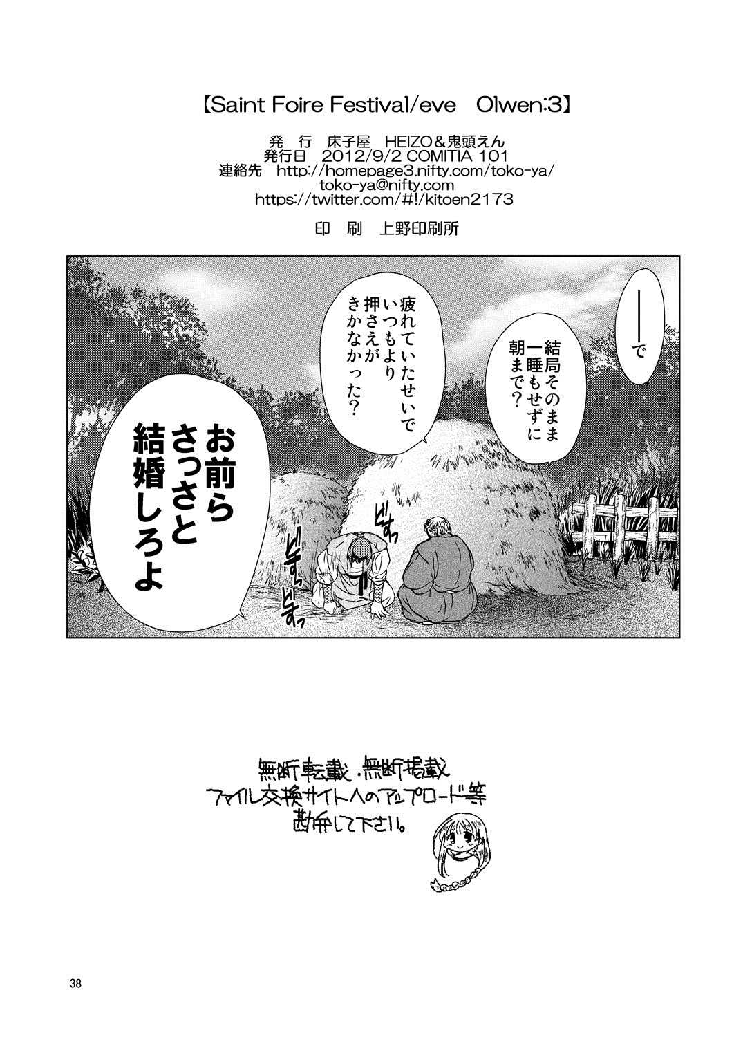 Saint Foire Festival/eve Olwen:3 - Page 37