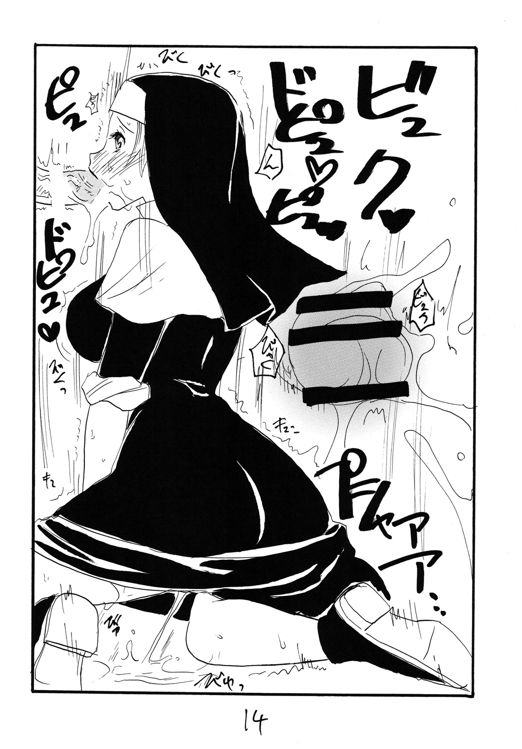 Utagau Koto wo Shiranai Hito - Page 13