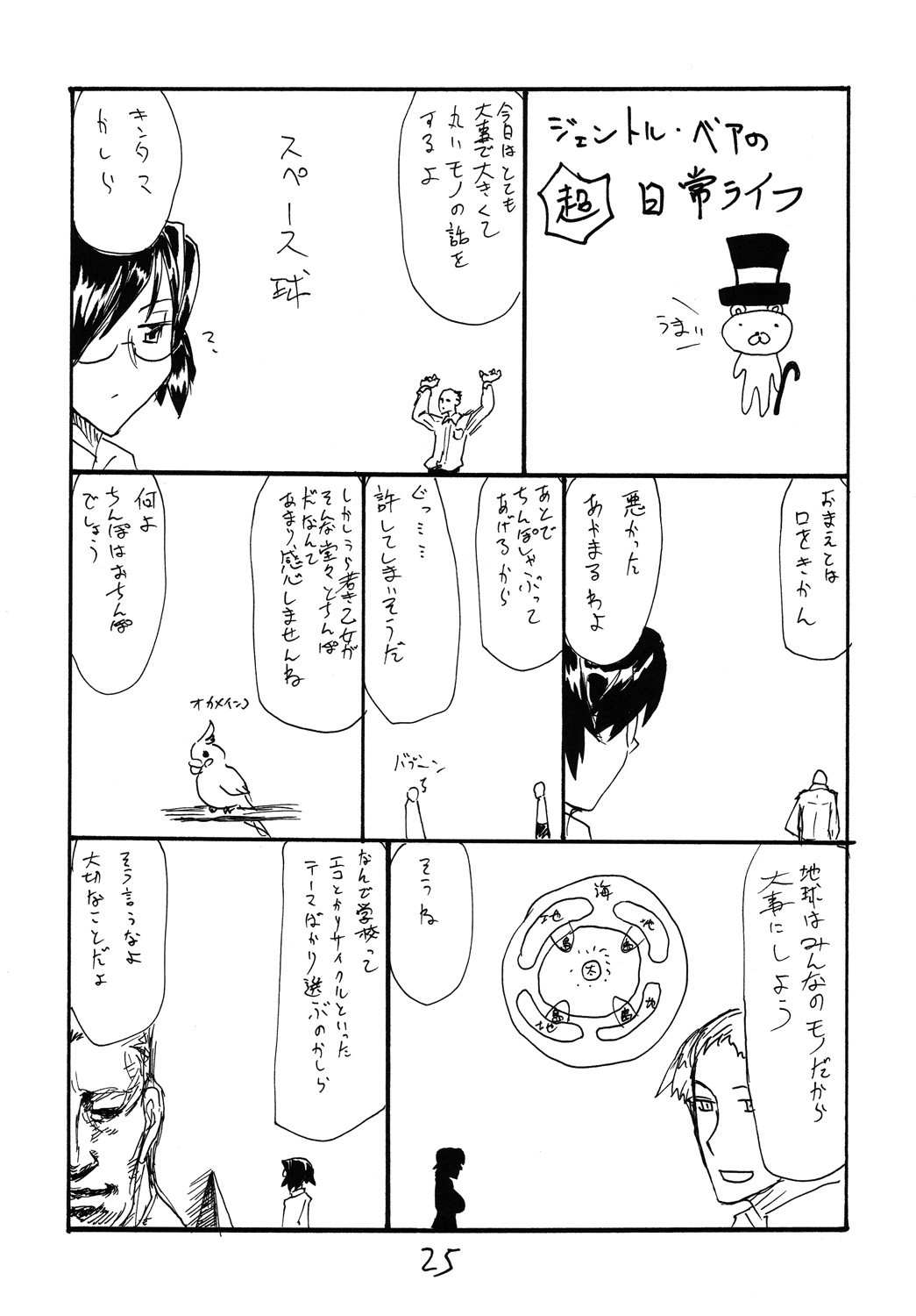 Utagau Koto wo Shiranai Hito - Page 24