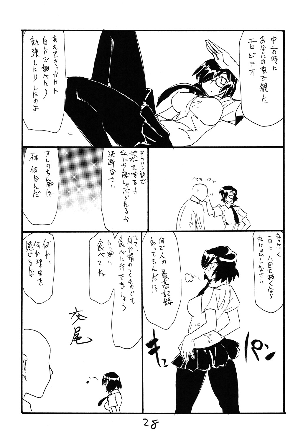 Utagau Koto wo Shiranai Hito - Page 27
