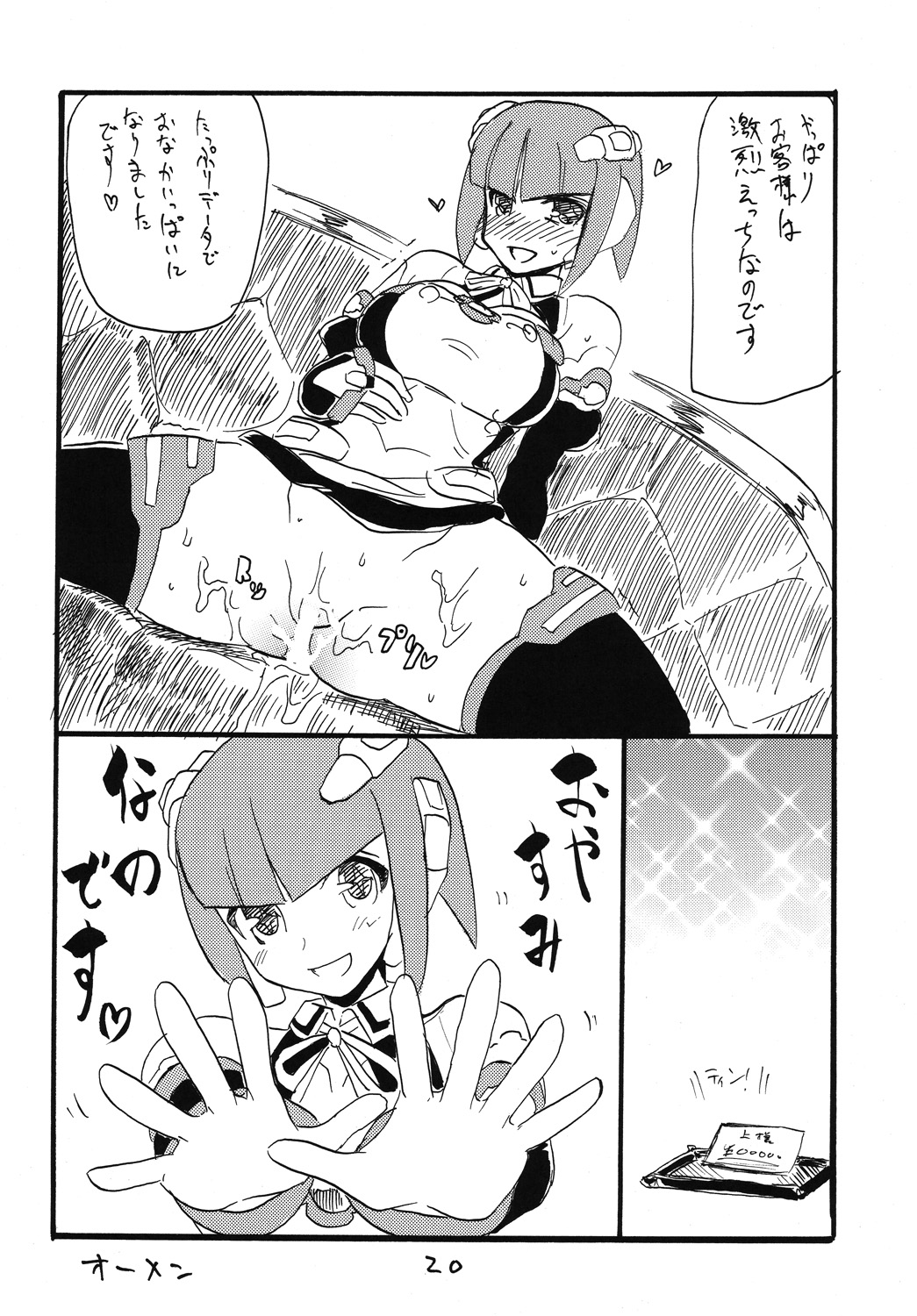 Daisuki desu desu - Page 19