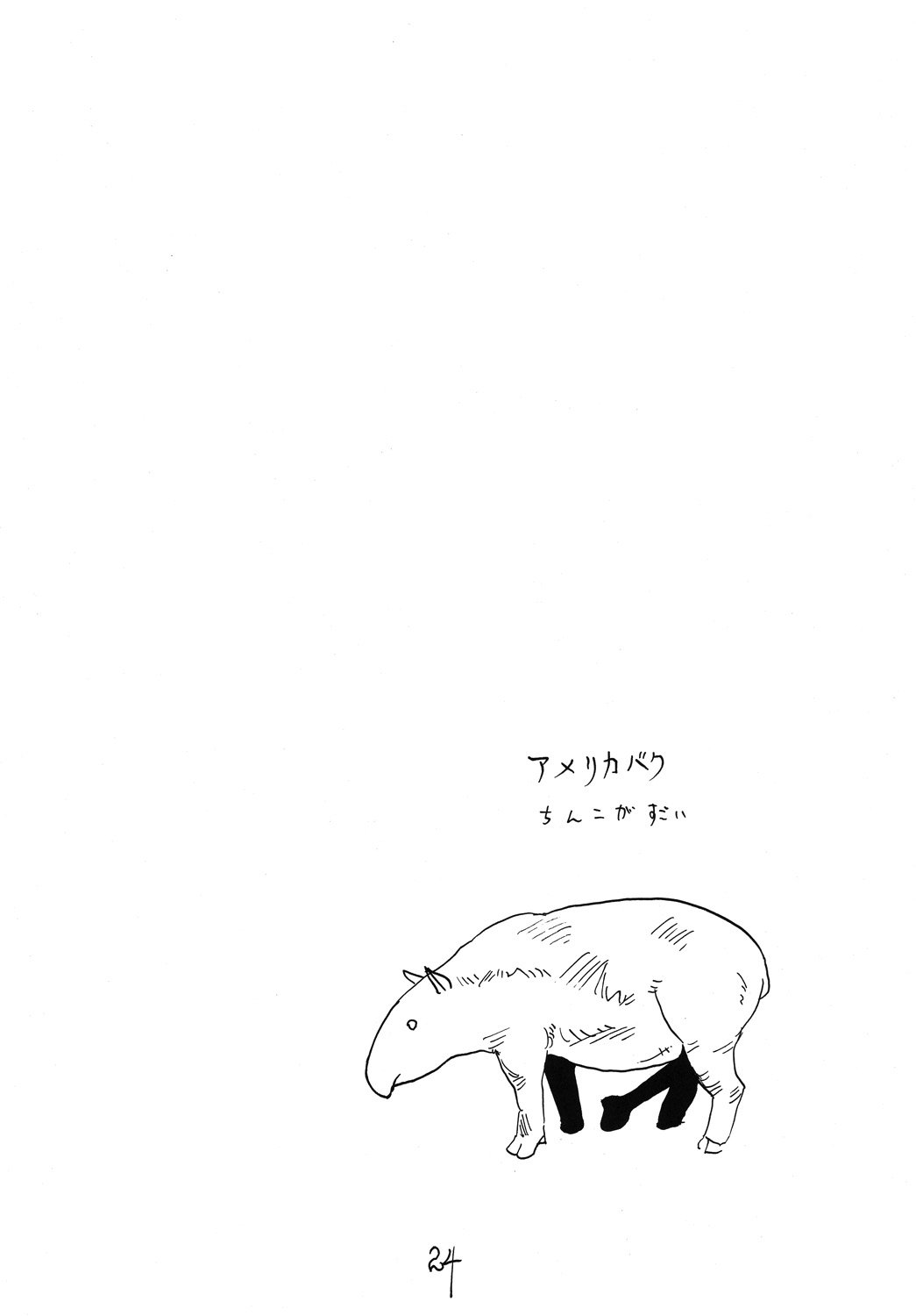 Daisuki desu desu - Page 23