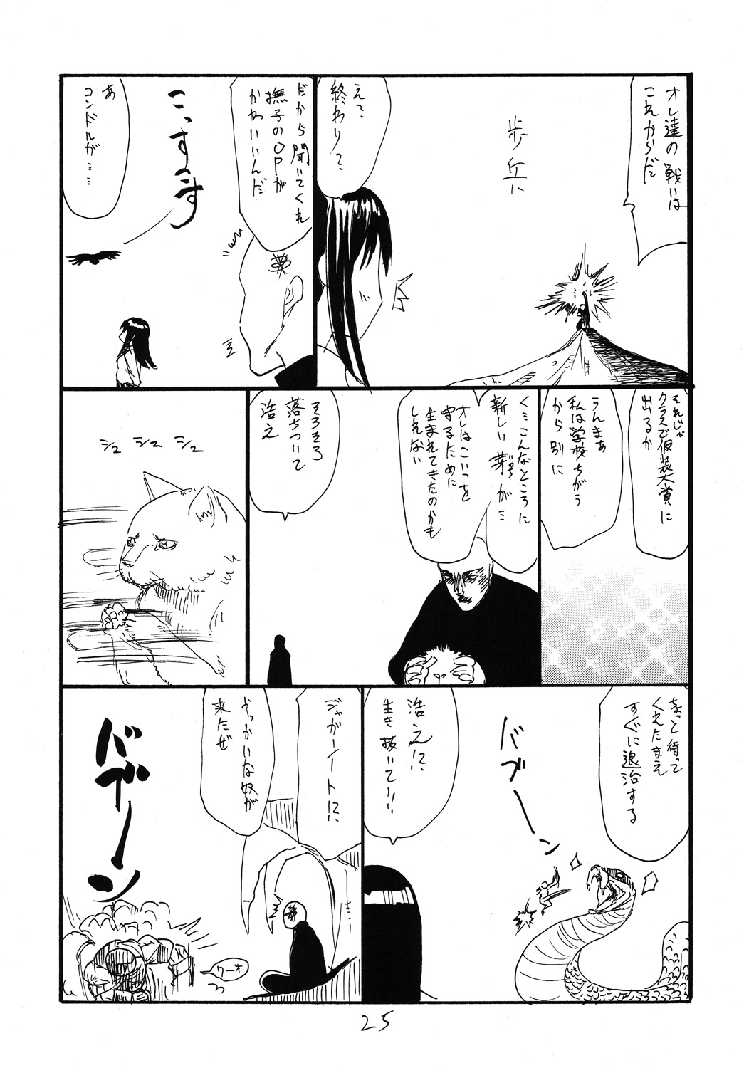 Daisuki desu desu - Page 24