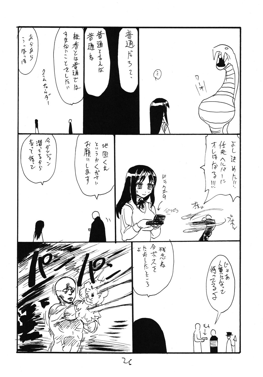 Daisuki desu desu - Page 25