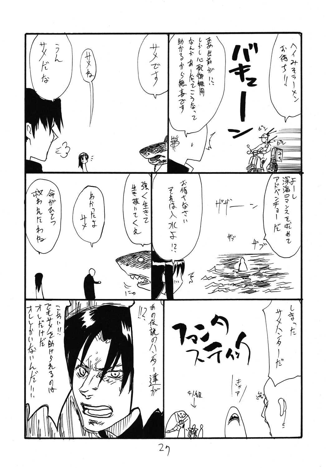 Daisuki desu desu - Page 26