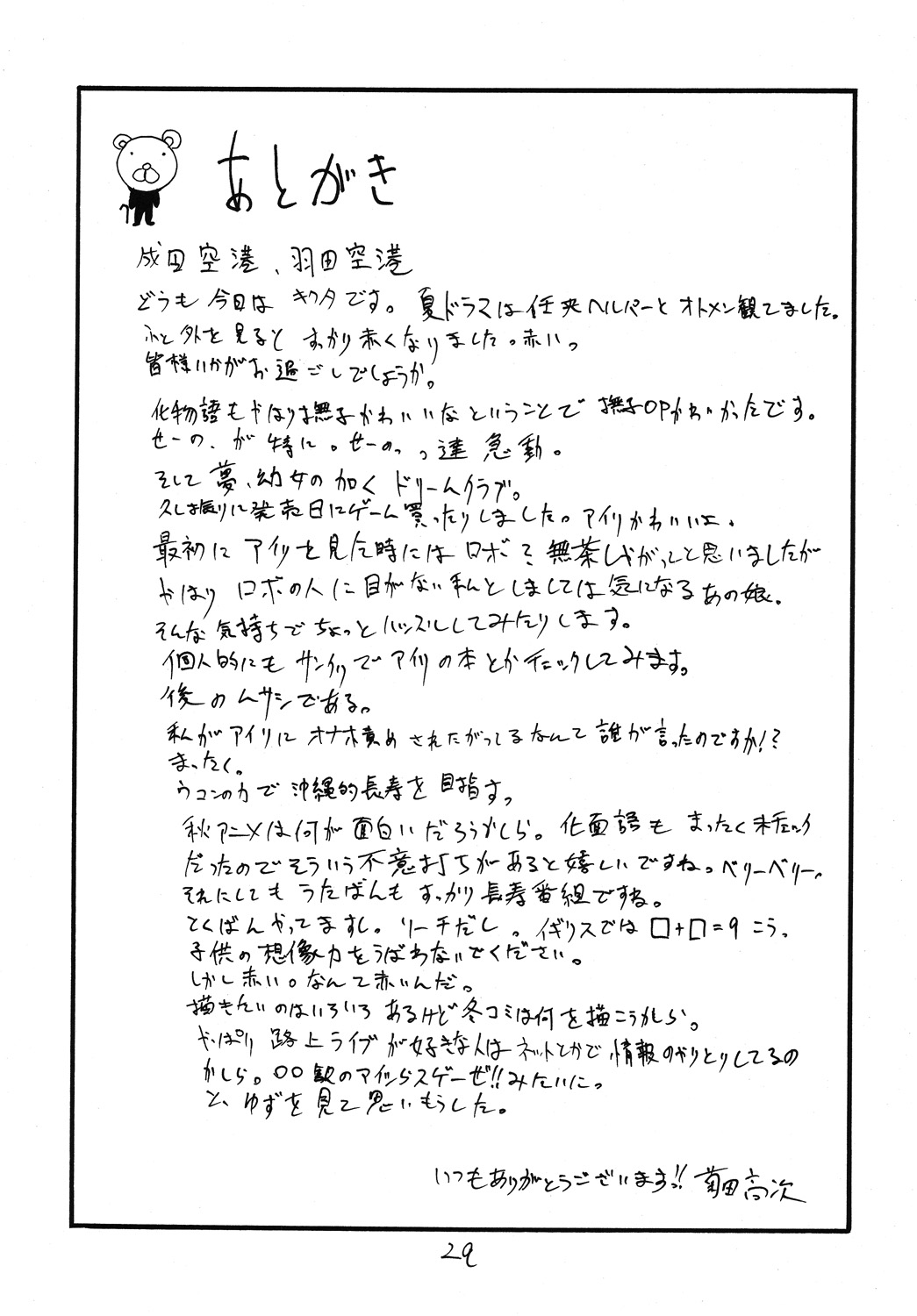 Daisuki desu desu - Page 28