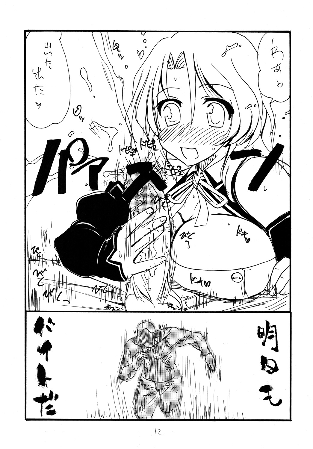 Copy bon Soushuuhen 3 - Page 11