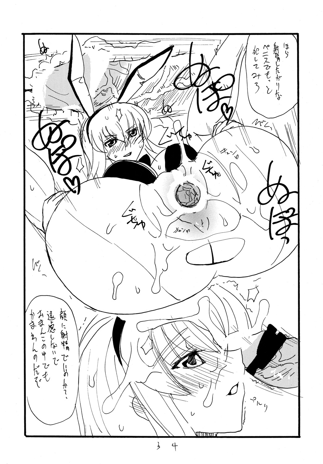 Copy bon Soushuuhen 3 - Page 33
