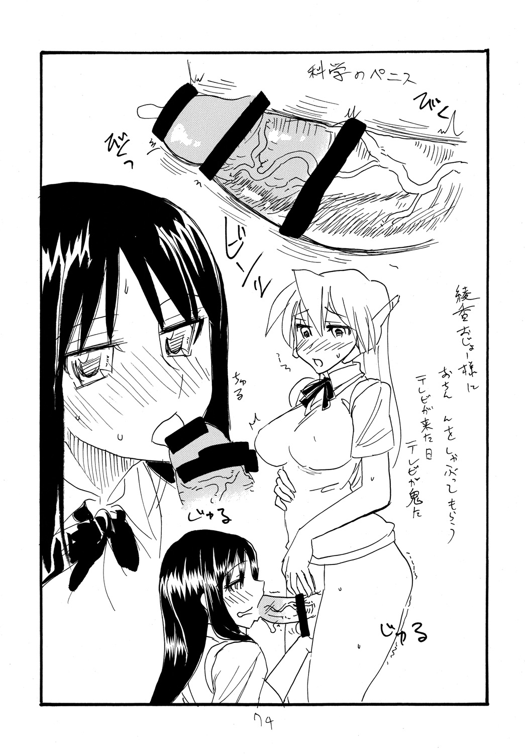 Copy bon Soushuuhen 3 - Page 73