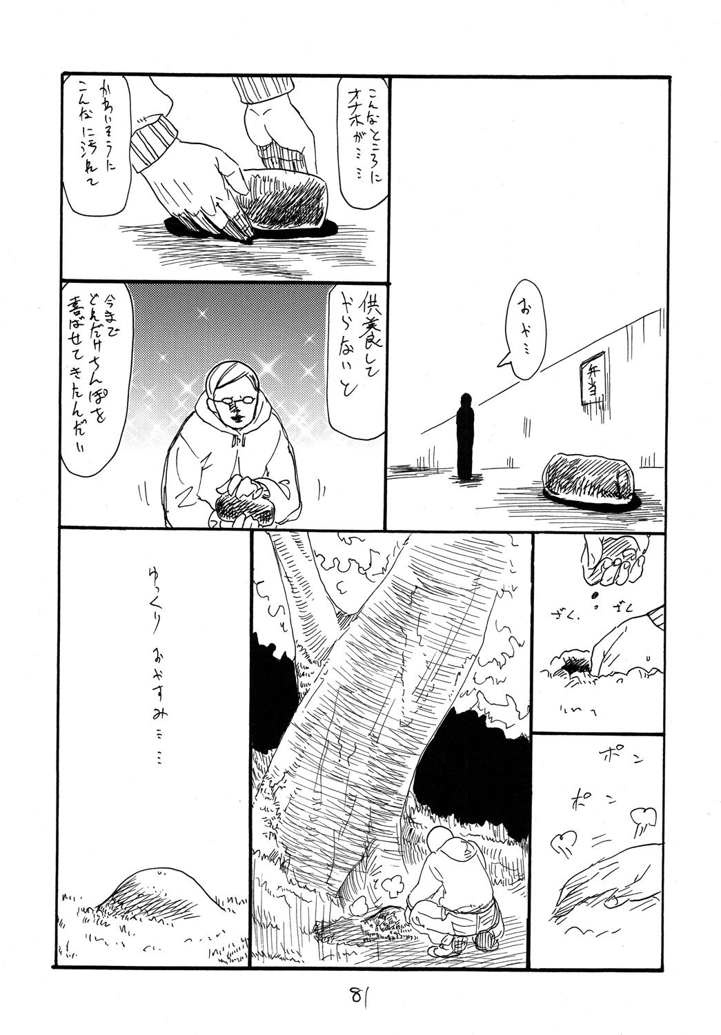 Copy bon Soushuuhen 3 - Page 80