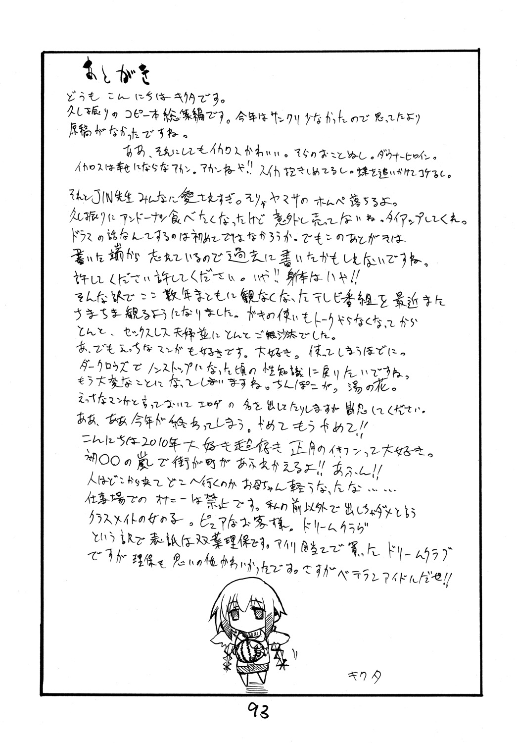 Copy bon Soushuuhen 3 - Page 92