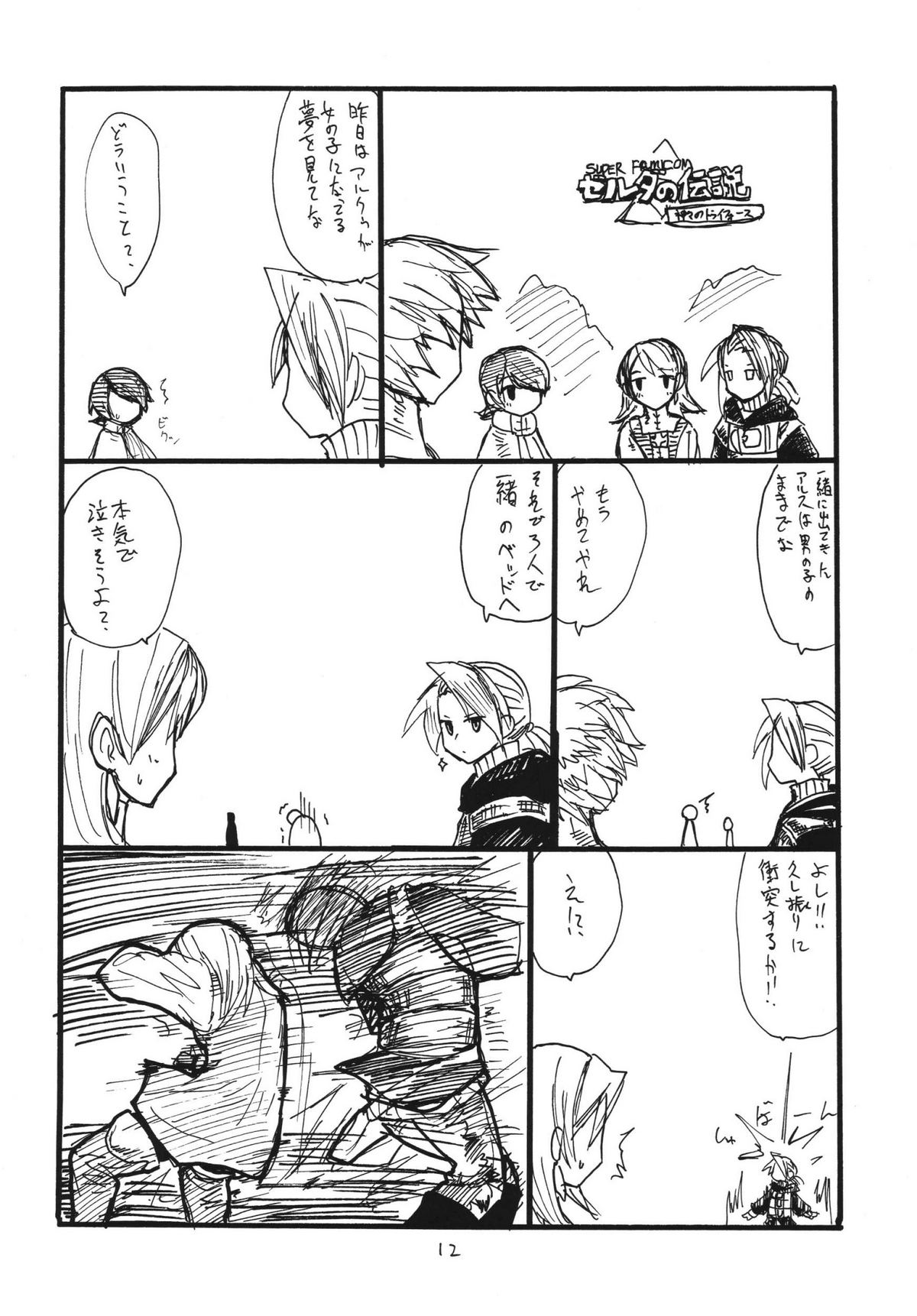 Copy bon Soushuuhen Fukanzen - Page 12