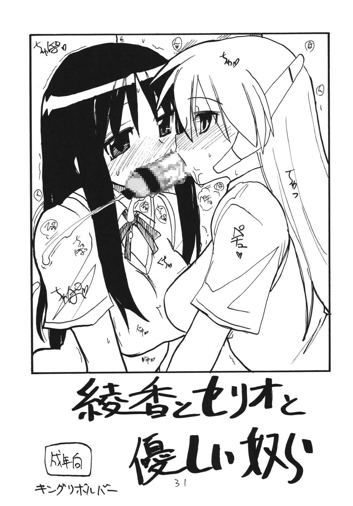 Copy bon Soushuuhen Fukanzen - Page 31