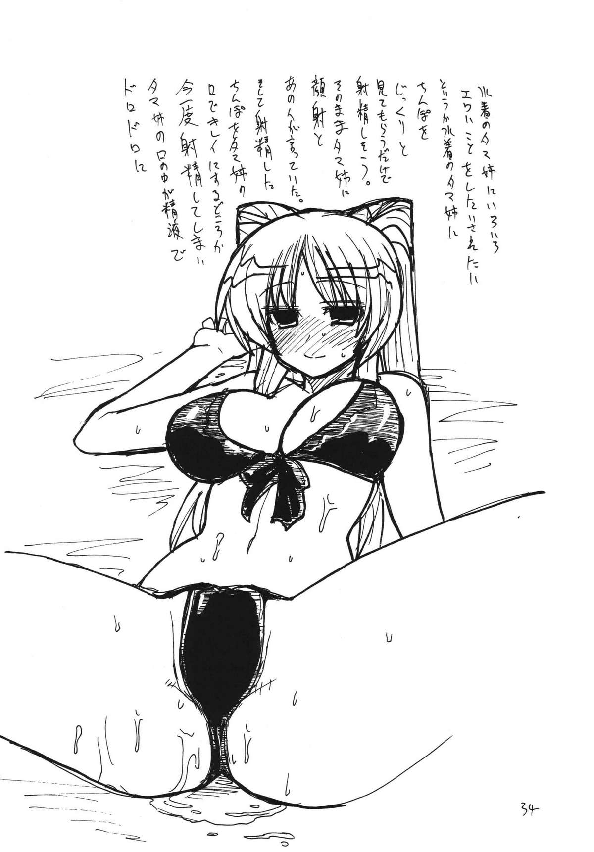 Copy bon Soushuuhen Fukanzen - Page 34