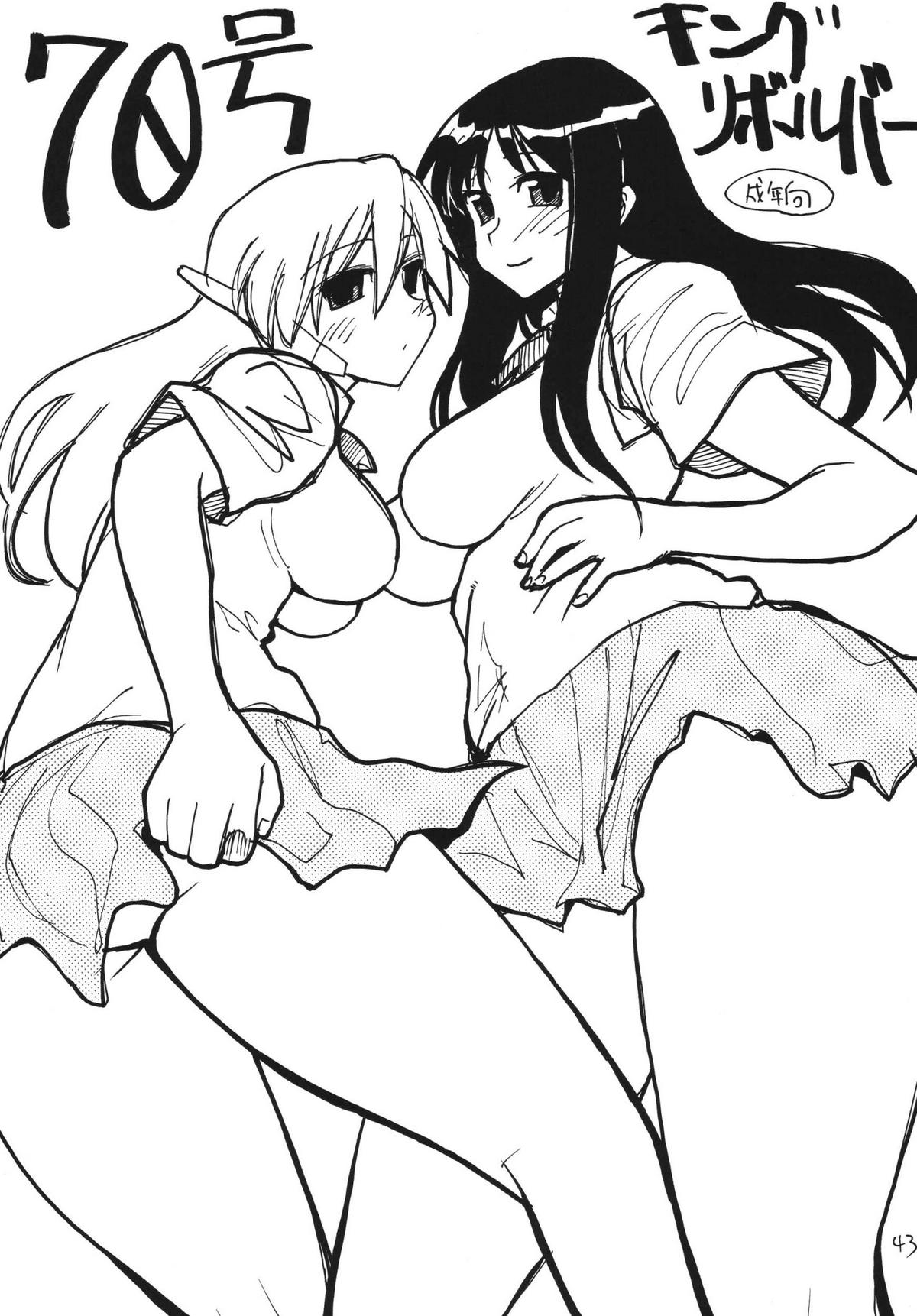 Copy bon Soushuuhen Fukanzen - Page 43