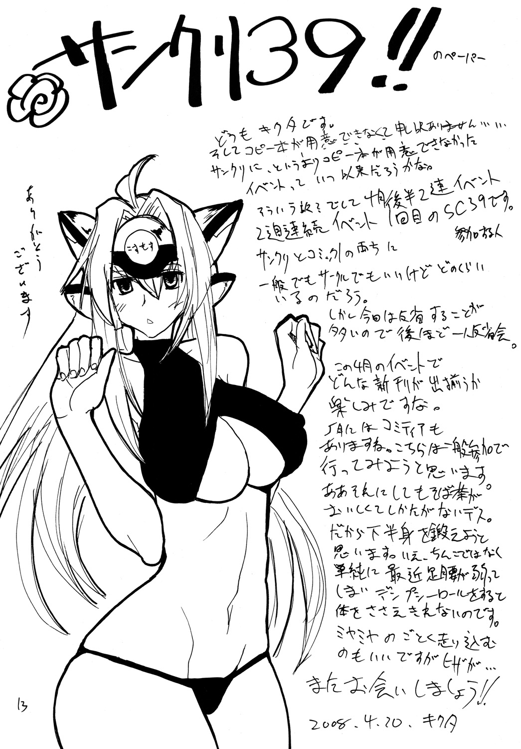 Copy bon Soushuuhen Fukanzen 2 - Page 12