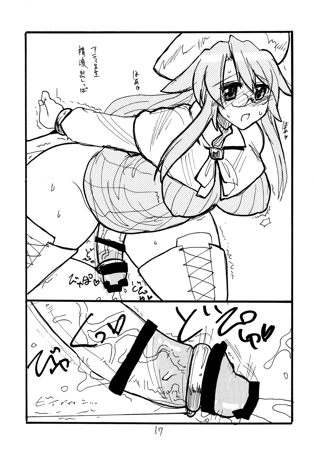 Copy bon Soushuuhen Fukanzen 2 - Page 16