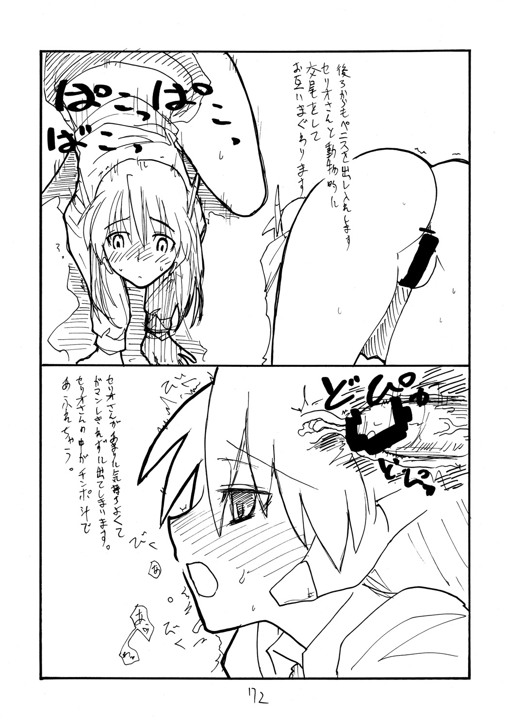 Copy bon Soushuuhen Fukanzen 2 - Page 71