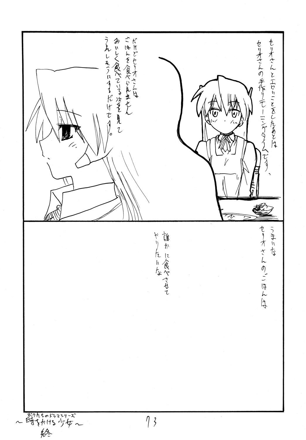 Copy bon Soushuuhen Fukanzen 2 - Page 72