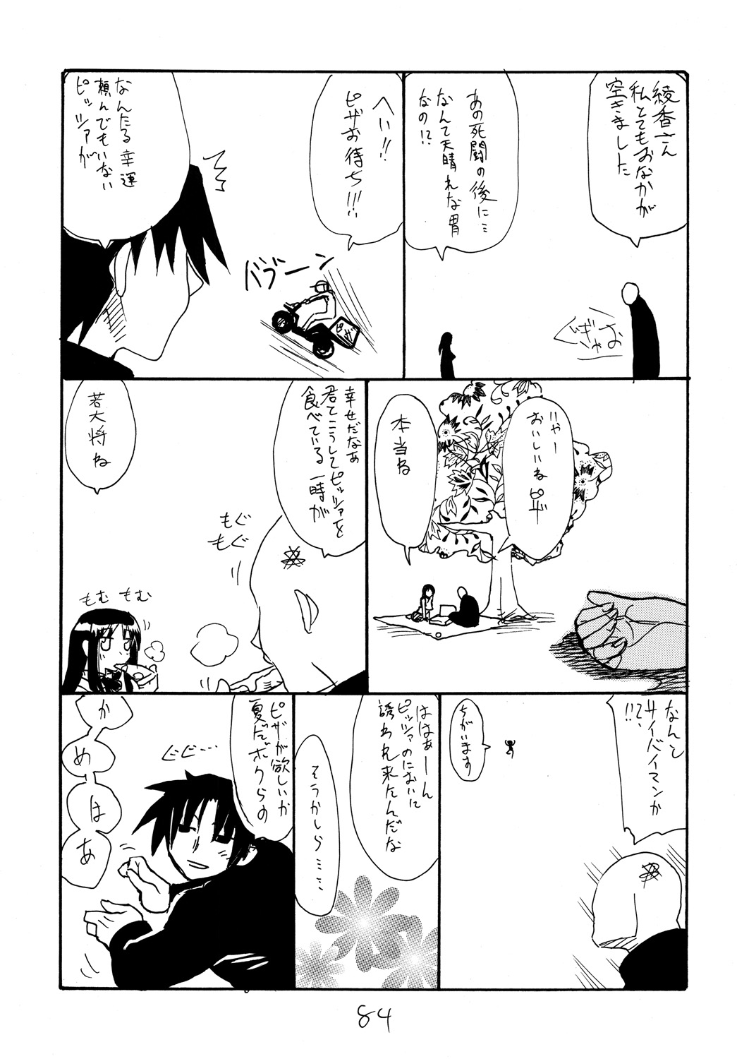 Copy bon Soushuuhen Fukanzen 2 - Page 83