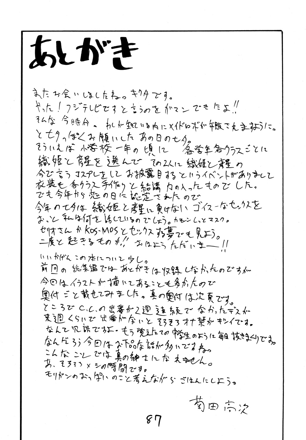 Copy bon Soushuuhen Fukanzen 2 - Page 86