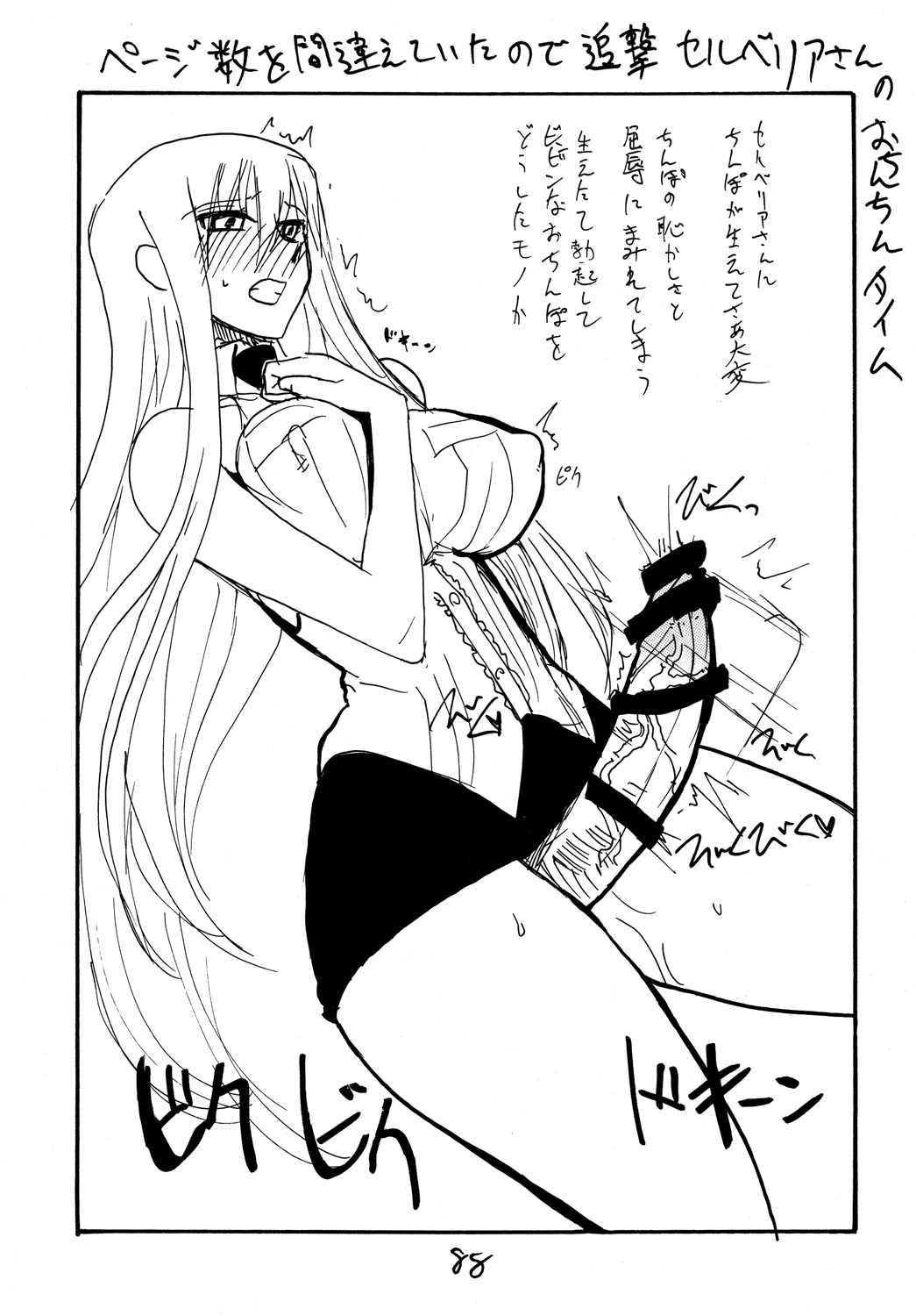 Copy bon Soushuuhen Fukanzen 2 - Page 87